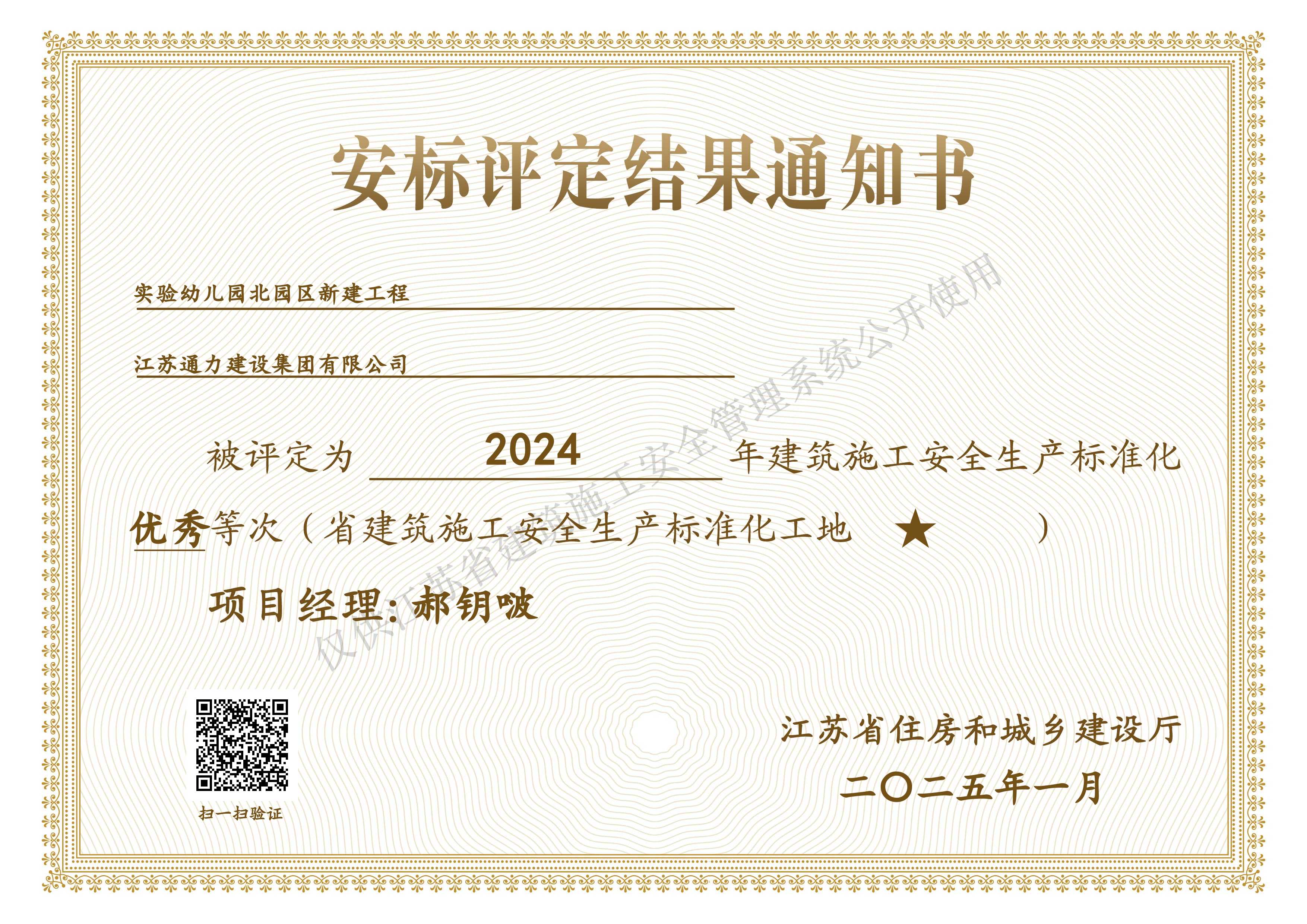張家港實(shí)驗幼兒園安標考評結果通知書(shū)