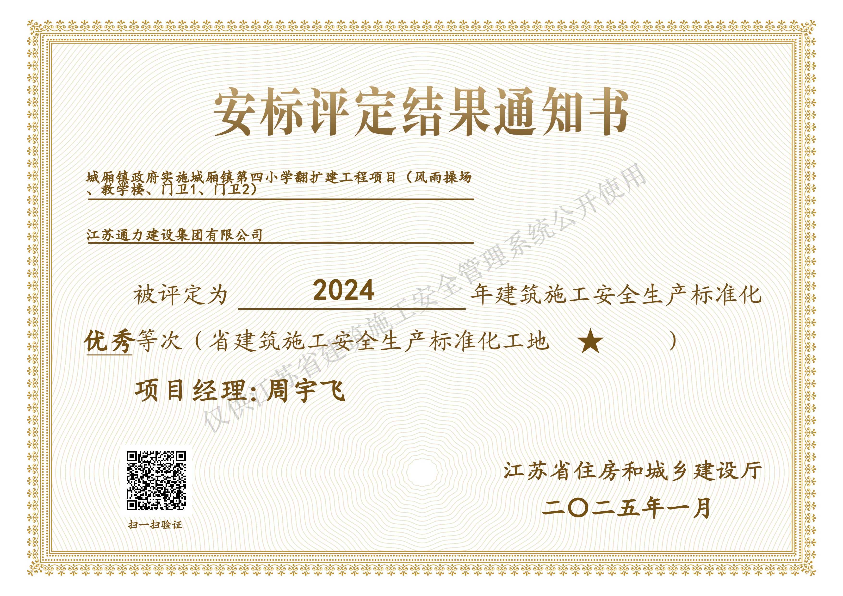 城廂四小項目安標考評結果通知書(shū)