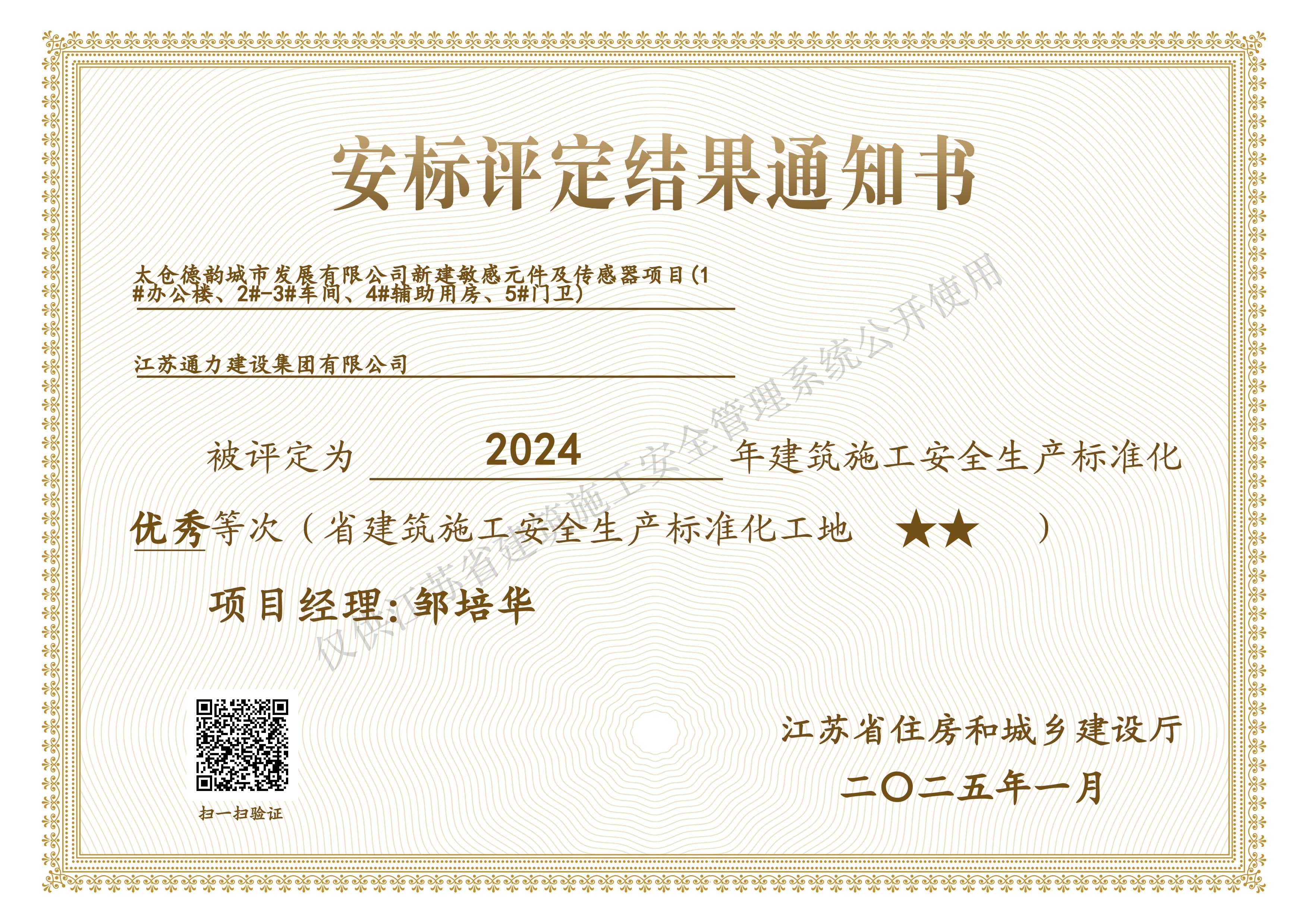 德韻西人馬安標考評結果通知書(shū)