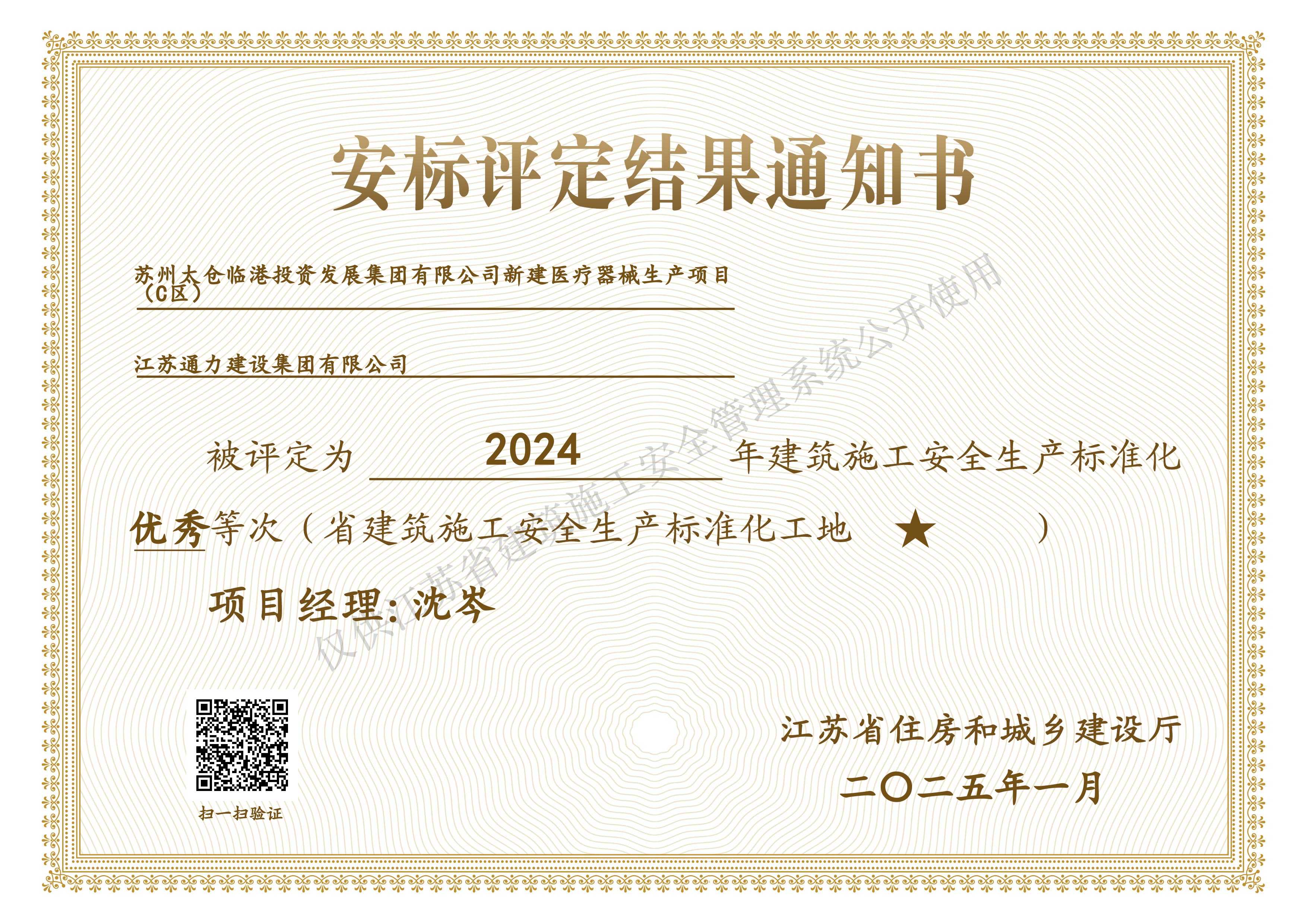 臨港項目安標考評結果通知書(shū)