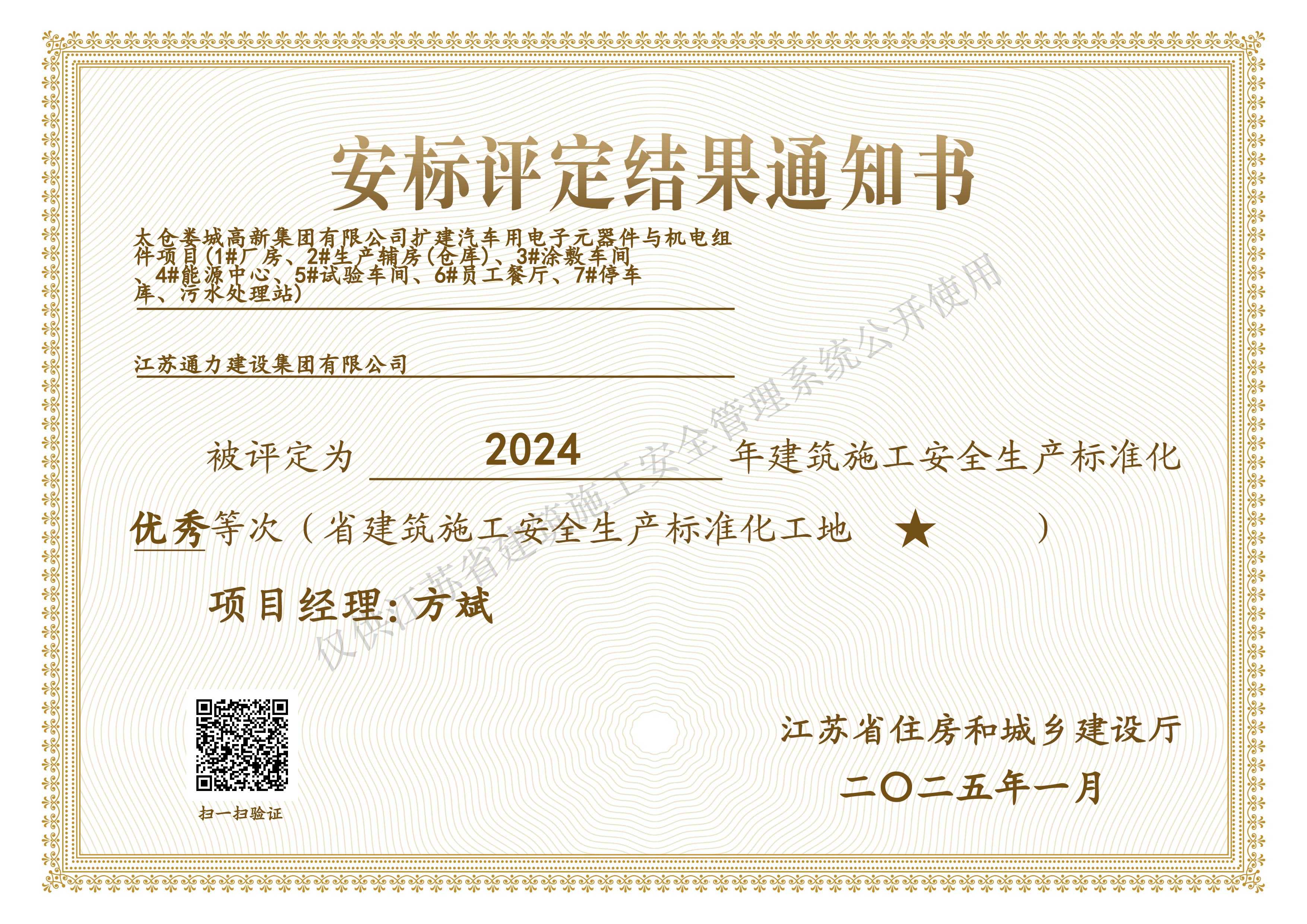 聯(lián)合電子安標考評結果通知書(shū))