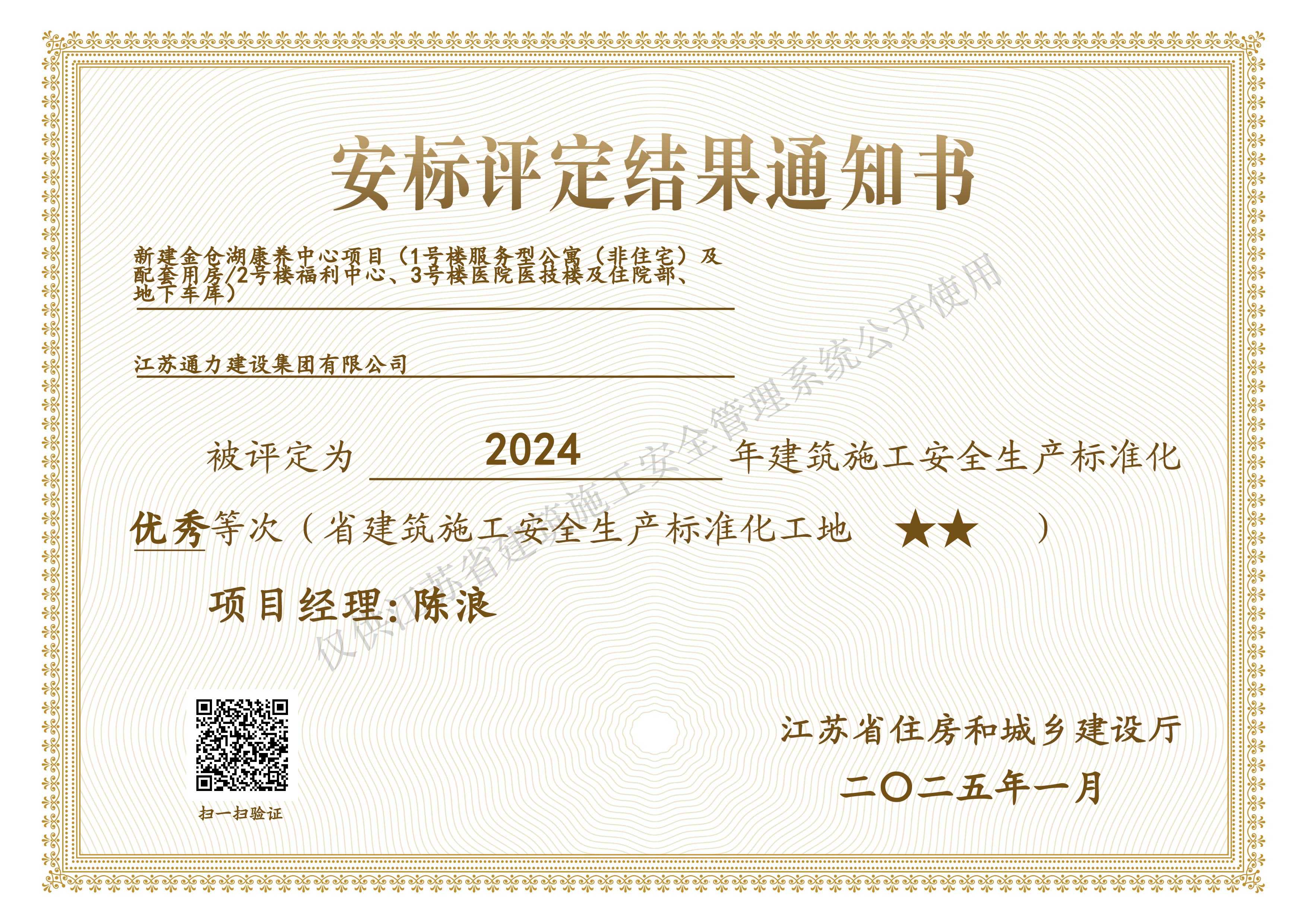 金倉湖安標考評結果通知書(shū)